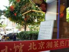 -匠熙小馆(崇文门店)