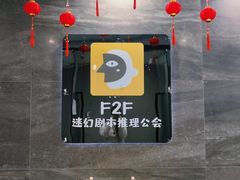 -无趣桌游狼人杀店