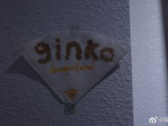 -Ginko银子(青龙街店)