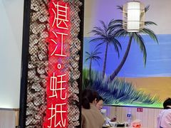 -蚝抵食·湛江生蚝(湾北路店)