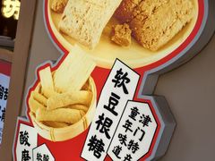 -戴记糖坊(西马路店)