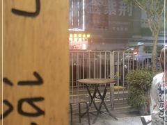 -幸福侯彩擂(松明大道店)