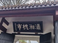 -岳麓书院