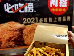 -阿捡忭京炸鸡(长沙韭菜园总店)