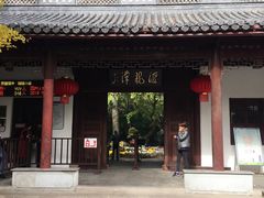 -汇龙潭