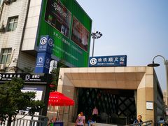 -新世界百货(顺义店)