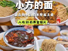 -小方的面(徐家汇店)