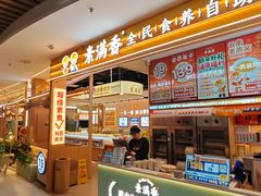 -素满香·食养自助(建邺万达店)