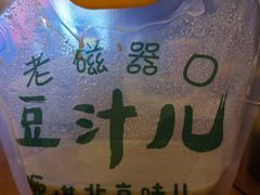 -老磁器口豆汁店(马家堡店)