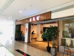 门面-老鼎旺安格斯牛肉火锅(衡艺广场店)