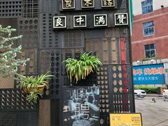 门面-良木缘咖啡西餐(文殊院店)