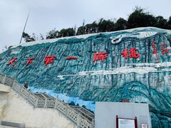 -重庆云阳龙缸景区
