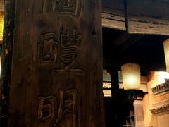 -白鹿原影视城