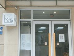 门面-山与蓝·轻糖鲜果蛋糕(勒泰店)