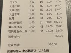 -老苏扬饭店