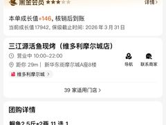 -三江源活鱼现烤(维多利摩尔城店)