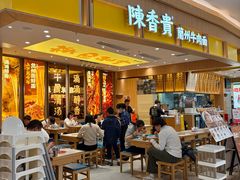 -陳香貴·兰州牛肉面(乐峰广场店)