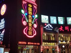 门面-阿胖龙虾(罍街店)