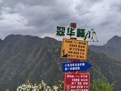 -秦岭终南山世界地质公园翠华山景区