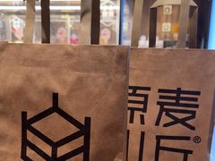 -原麦山丘(新中关店)