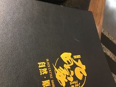 -九田家黑牛烤肉料理(石路天虹店)