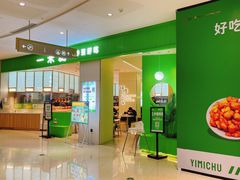 -圆融购物中心(南天成路店)