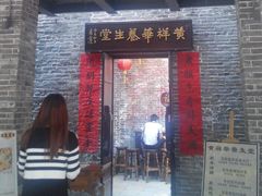 -黄祥华养生堂·炖汤·营养蒸饭(岭南天地店)
