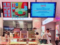 -墨茉点心局(梅溪湖新天地一店)