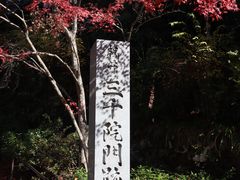 -三千院