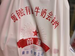 -红星前进面包牛奶公司(五道口购物中心店)