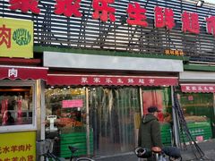 -聚家乐生鲜超市(枫林路店)