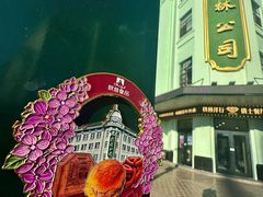 -秋林食品(秋林公司店)