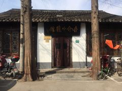 -吾介小籠館