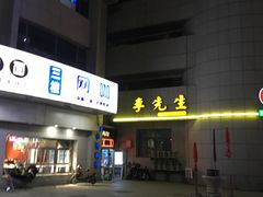 -李先生牛肉面·米饭套餐