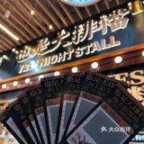 在佛山‼️这锅叻沙海鲜煲连吃3天都吃不腻‼️
