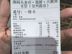 -渔码头食府·20年蓬莱老字号(登州路店)