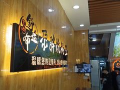 -清真·舒迩布炕锅王·高原美食文化(青海总店)