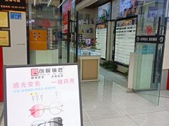 -创视镜匠眼镜管家(太升南路店)