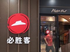 门面-必胜客(广渠路店)