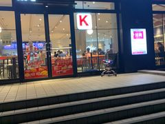 门面-肯德基(绍兴悦来店)