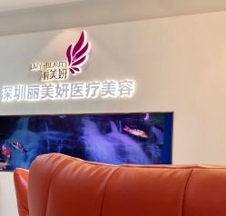 -丽美妍医疗美容·皮秒·立体分层抗衰