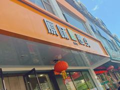-蒸翻天·原味馒头(向阳里店)