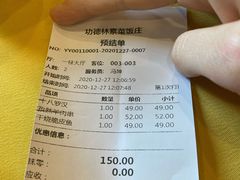 -功德林素菜饭庄(前门店)
