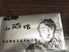 -以前的小酒馆(中山广场店)