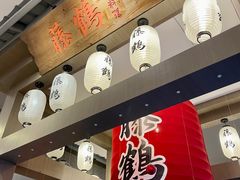 -藤鹤日本料理(保利广场店)