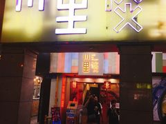 门面-川里谈·川味小馆(北京路店)
