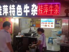 -桂萍特色牛筋牛杂(长堤街总店)