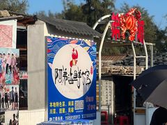 -阿弟特色海鲜餐厅·大排档(平潭店)