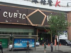 -快乐迪KTV(中山路店)