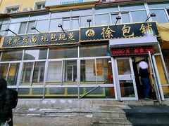 -徐包铺(丰润街店)